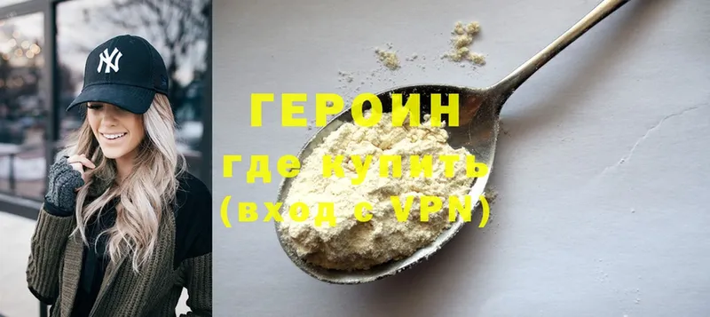 Героин VHQ  Болотное 